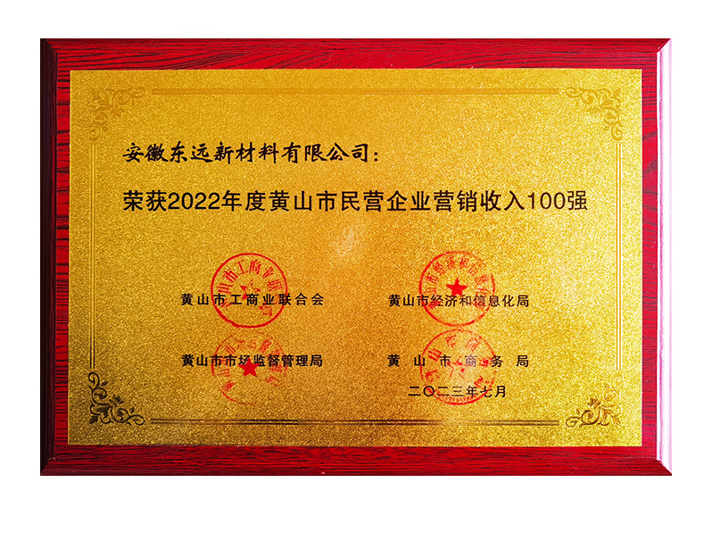 黃山市營收百強(qiáng)企業(yè)