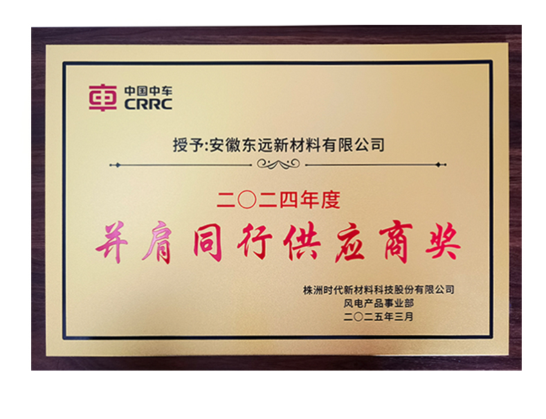 并肩同行供應(yīng)商獎